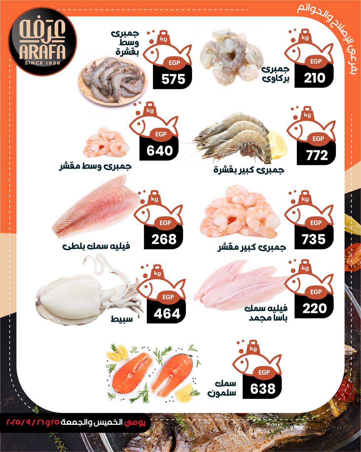 arafa-market offers from 24sep to 3sep 2025 عروض عرفة ماركت من 24 سبتمبر حتى 3 سبتمبر 2025 صفحة رقم 3